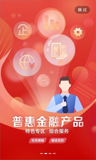 工行企業(yè)手機(jī)銀行