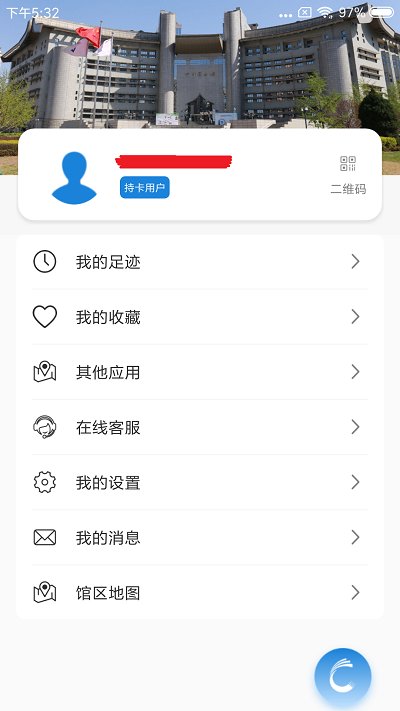 首都圖書館手機版 首都圖書館官方下載
