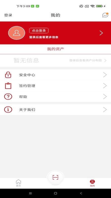 東營萊商村鎮銀行APP