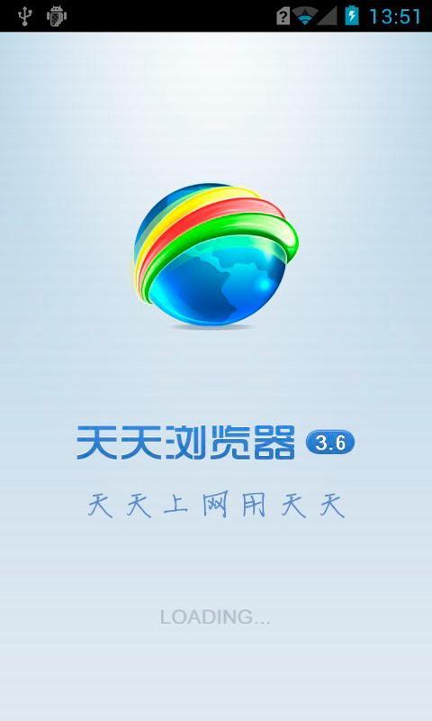 天天瀏覽器APP