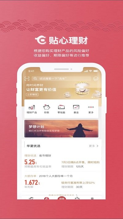 華夏銀行app官方版 華夏銀行手機銀行下載
