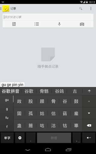谷歌拼音輸入法手機版 谷歌官方拼音輸入法app下載