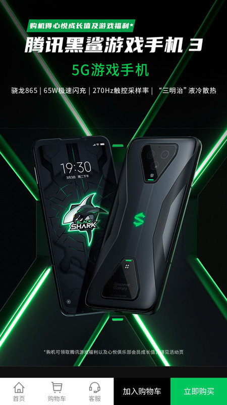 黑鯊商城app下載