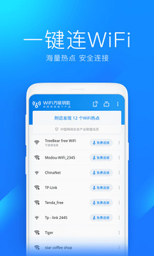 WiFi萬能鑰匙顯示密碼版