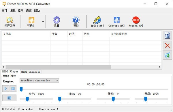 MIDI轉MP3軟件下載
