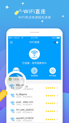 WiFi上網(wǎng)加速器