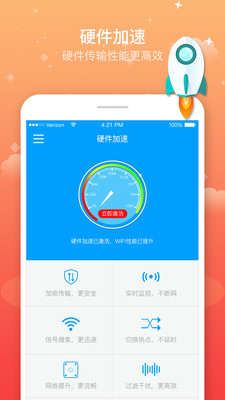 WiFi上網(wǎng)加速器