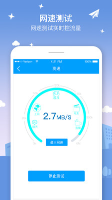 WiFi上網(wǎng)加速器