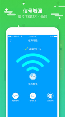 WiFi上網(wǎng)加速器