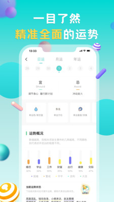 準(zhǔn)了(星座占卜)