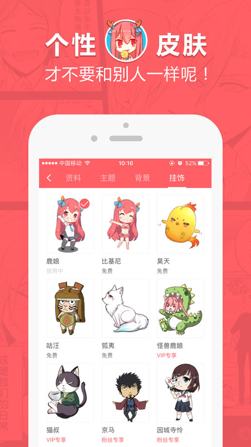 網(wǎng)易漫畫VIP無付費版