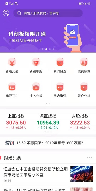 中郵證券app官方版 中郵證券手機(jī)版下載安裝