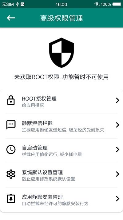 root大師手機版 root大師安卓軟件下載