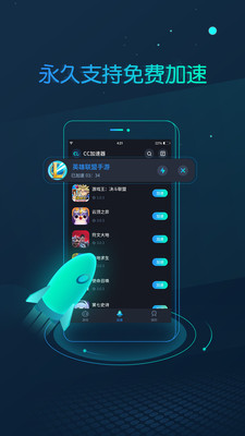 CC加速器(免費(fèi)加速)
