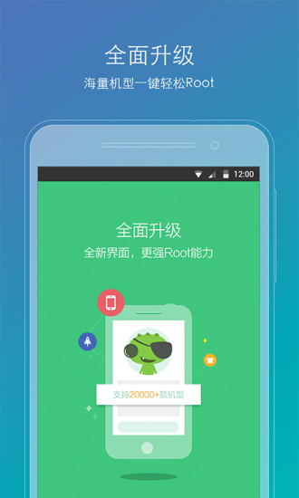 RooT精靈APP