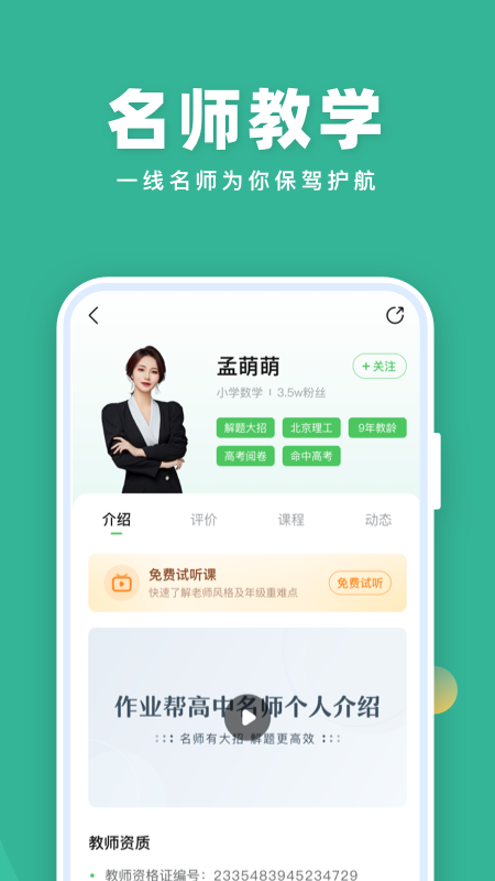 作業幫一課APP