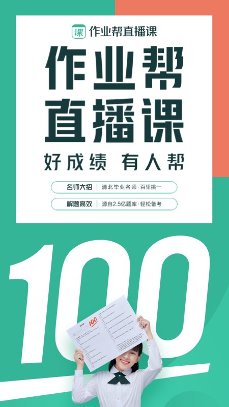 作業幫一課APP