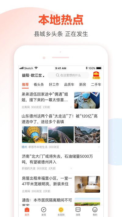 58同鎮(zhèn)手機(jī)版 58同鎮(zhèn)網(wǎng)app下載