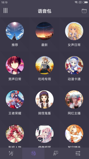專業(yè)變聲器app 專業(yè)變聲器軟件下載