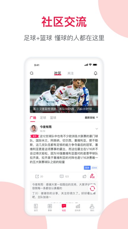足球財(cái)富官方最新版本app 足球財(cái)富app手機(jī)版下載