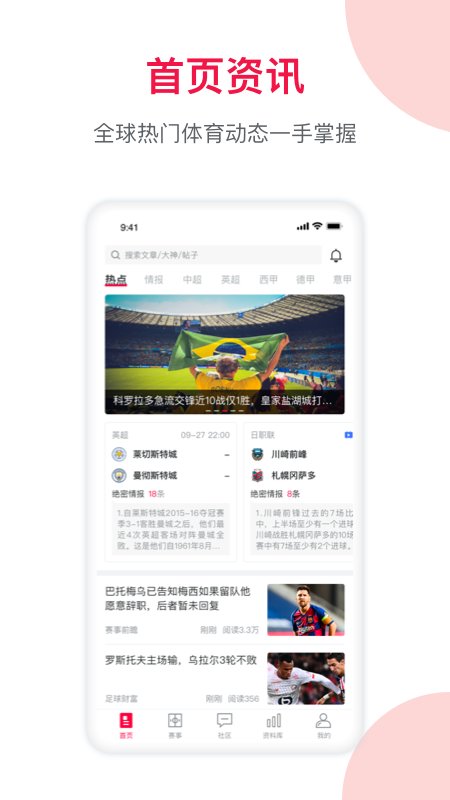 足球財(cái)富官方版