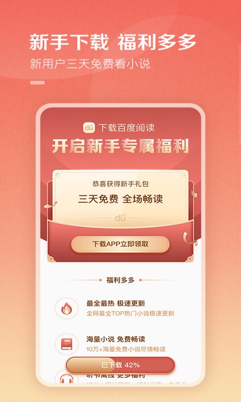 百度小說閱讀器手機版 百度小說app下載安裝