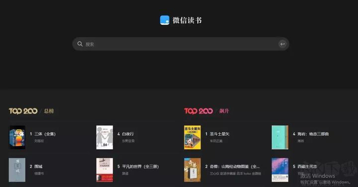 微信讀書PC版