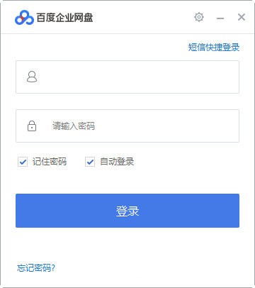 百度企業(yè)網(wǎng)盤