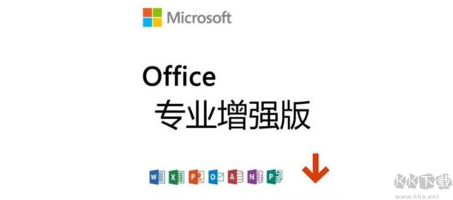 Office2016激活密鑰專業(yè)增強版(神Key)Office2016永久激活密鑰[2022.3更新]