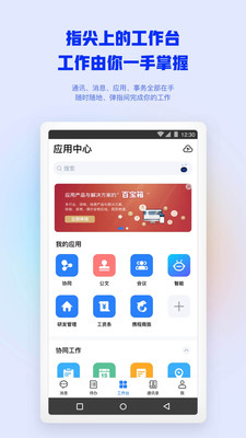 移動(dòng)辦公M3