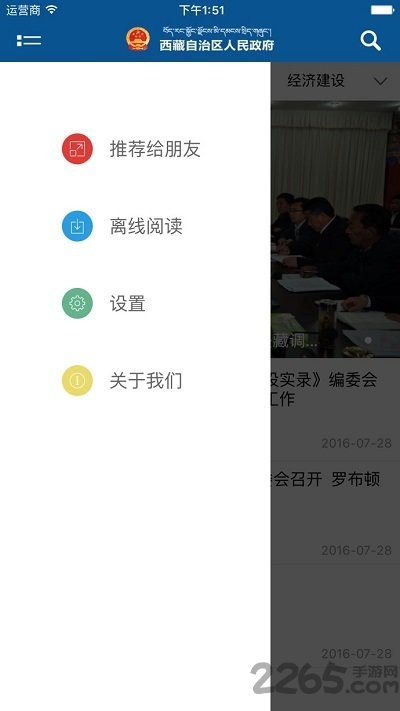 西藏政務
