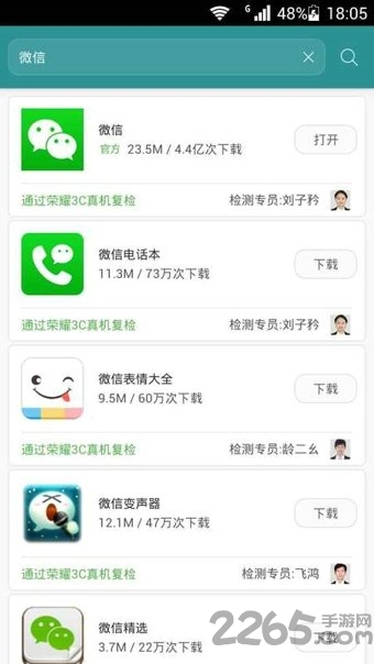 華為手機助手APP