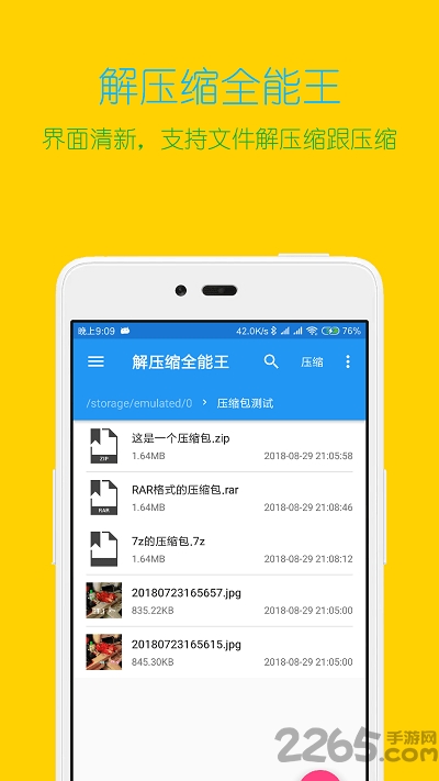 解壓縮全能王最新版 手機解壓縮全能王下載