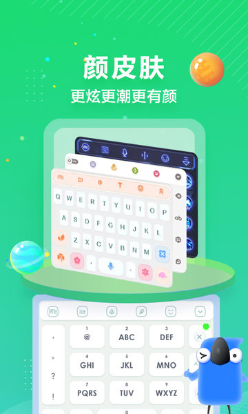 訊飛輸入法APP