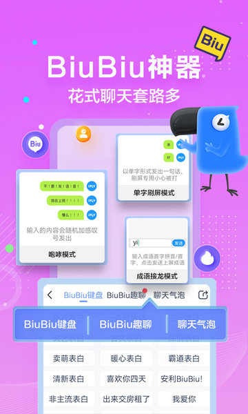 訊飛輸入法APP