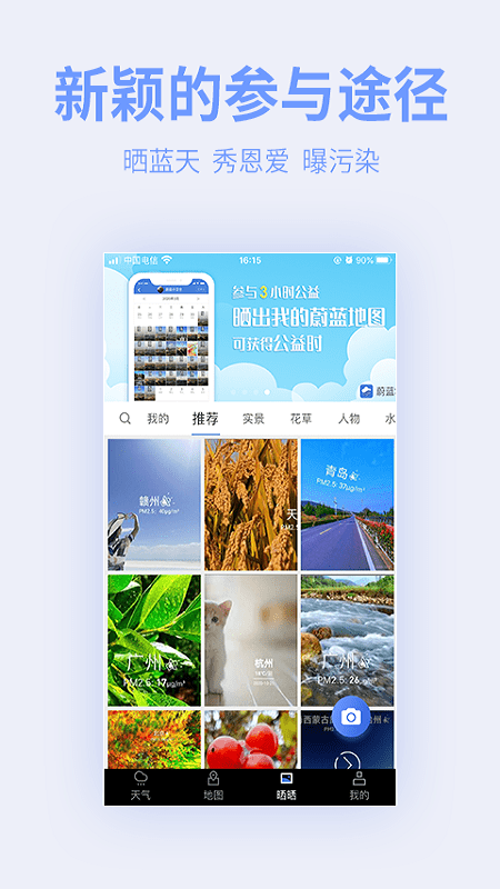 蔚藍(lán)地圖APP