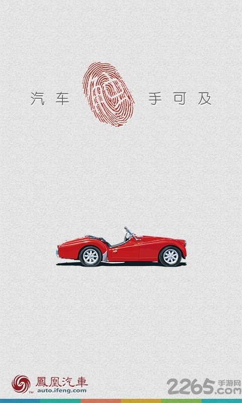鳳凰汽車