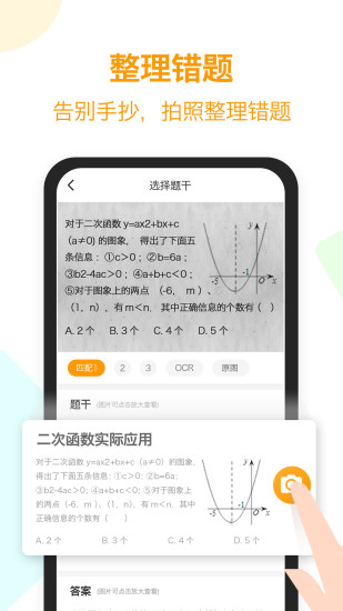 橙果錯題本破解版下載