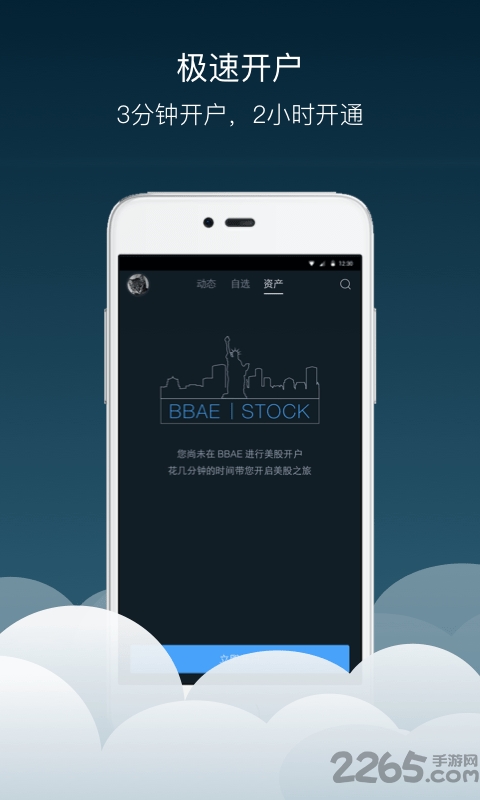 BBAE必貝證券APP