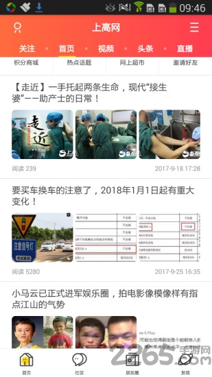 上高網手機app客戶端 上高網官網下載