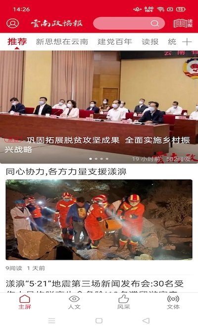 云南政協報電子報 云南政協報app下載