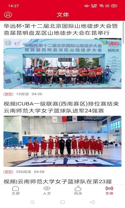 云南政協報APP