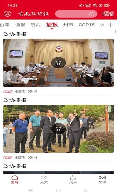 云南政協報APP