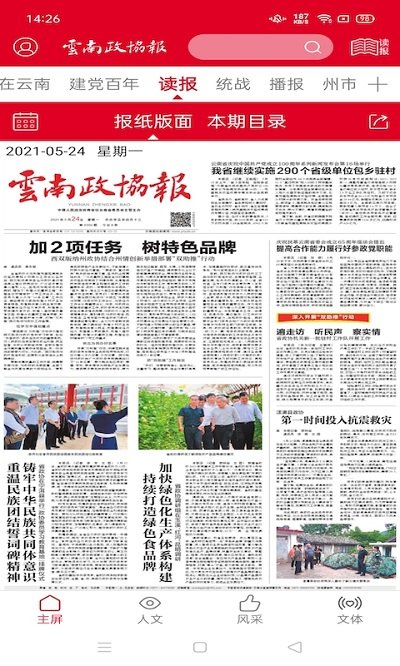 云南政協報APP