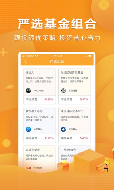 萬得基金