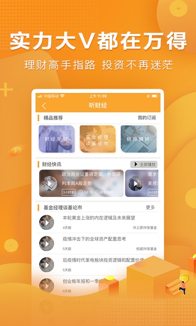 萬得基金