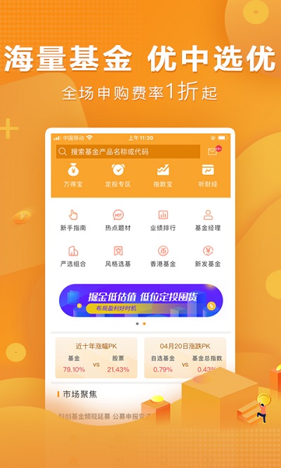 萬得基金