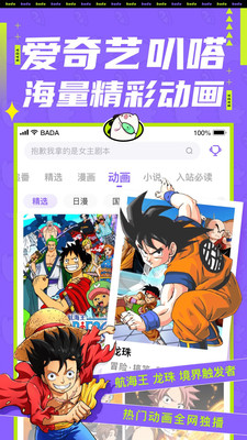 愛奇藝叭嗒