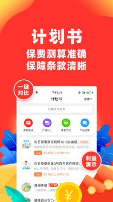 向日葵保險(xiǎn)(保險(xiǎn)人)