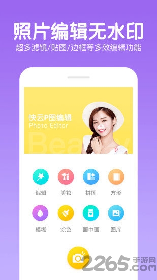 手機(jī)P圖APP